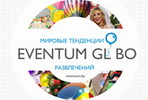 ПРАЗДНИЧНОЕ АГЕНТСТВО EVENTUM GLOBO